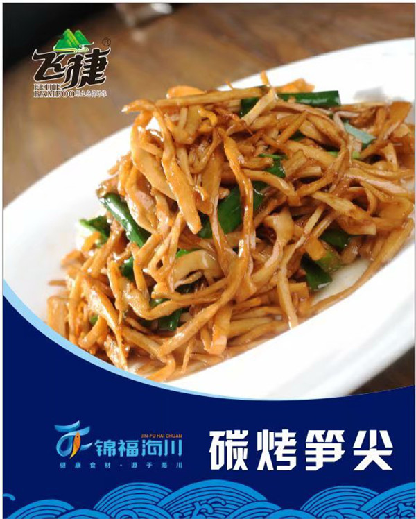 碳烤笋尖